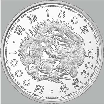 五万枚限定！明治150年を記念して1千円の純銀製「明治150年記念貨幣