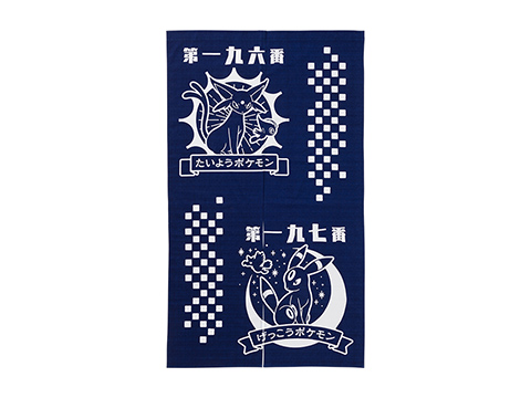 豊橋帆布 前掛け ブラッキー ポケモンセンター限定 たいようとげっこう