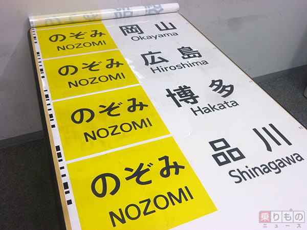 新幹線ひかり　行先表示器　JR 国鉄　鉄道部品 Yahoo!オークション -「0系」(方向幕) (廃品、放出品)の落札相場