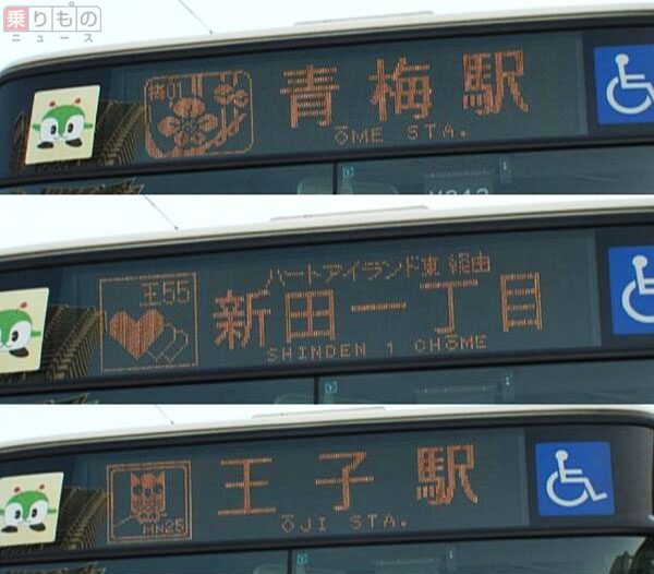 都営バスの行先にドット絵 年に一度のレアものも（乗りものニュース）