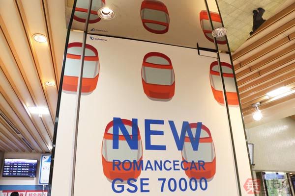 新型ロマンスカー「GSE」、新宿駅を広告ジャック！ 期間限定カフェも登場（乗りものニュース）