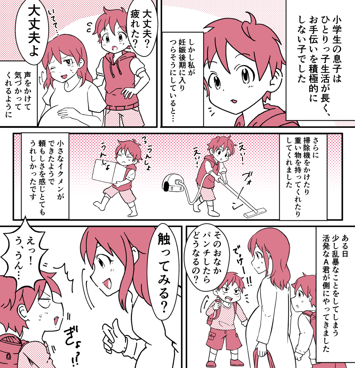 妊娠 小学生 なぜか勝手に涙が出てくる」息子のやさしさにジーンとした妊娠・出産（ベビーカレンダー）