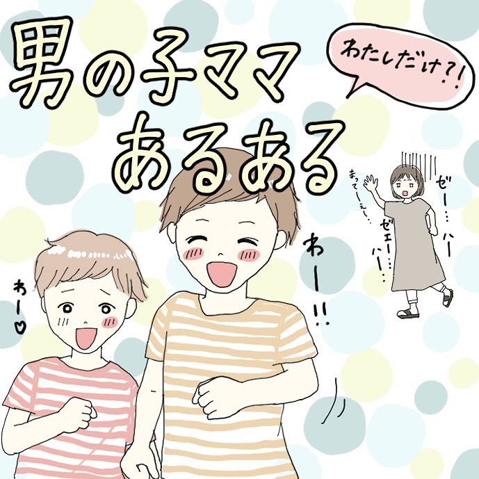 男の子ママあるある17選！男の子のママなら共感すること間違いなし