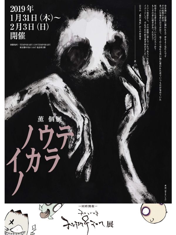 DIR EN GREY 薫　ノウテイカラノ　複製原画「見えないもの」 Amazon.co.jp: DIR EN GREY 薫 ノウテイカラノ 複製原画見えない