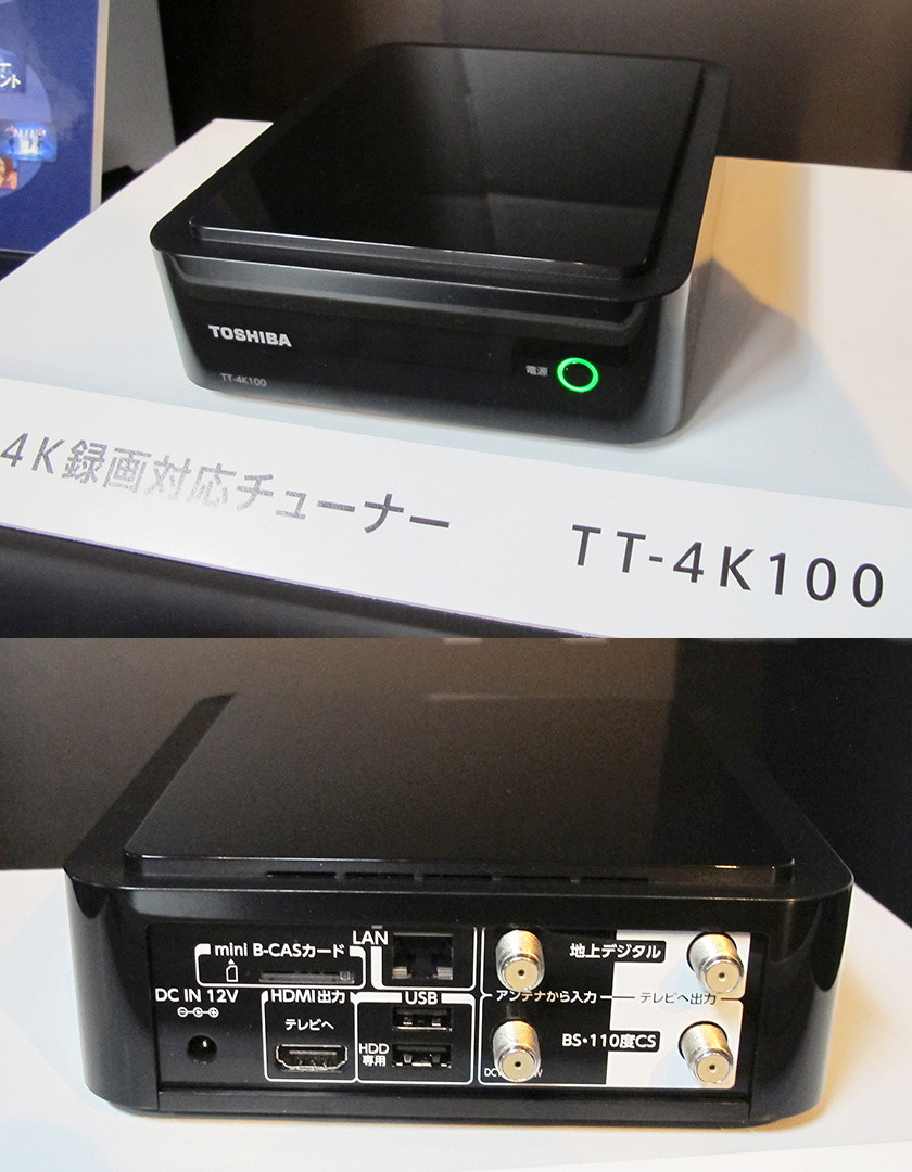 TOSHIBA BS/CS 4K録画対応チューナー TT-4K100