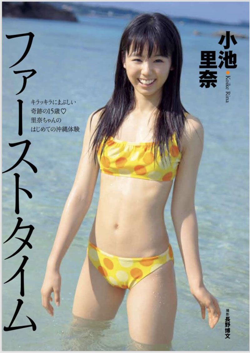 小池里奈　中学生 