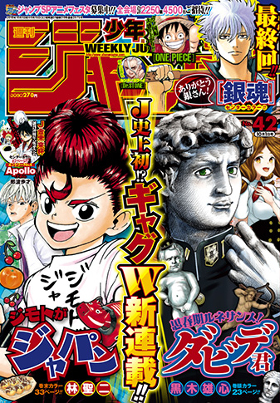 銀魂 週刊少年ジャンプ 銀魂 お詫びタオル 応募券 11枚セット