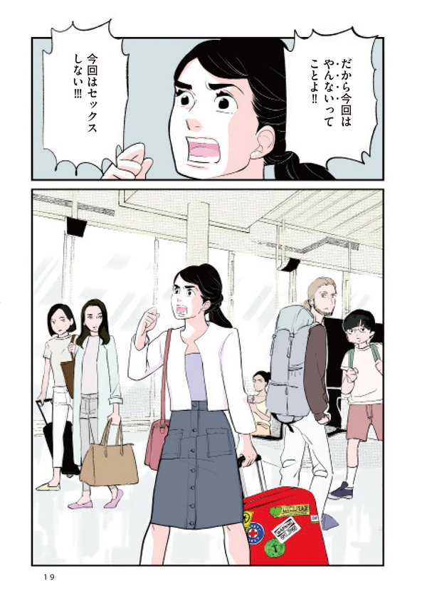 東村アキコ『偽装不倫』3巻！ 嘘からはじまった偽りの恋は、絡まり合っ