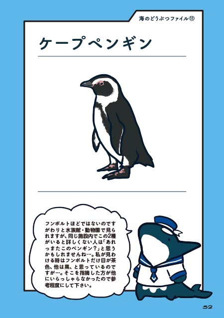 見た目ほど平和じゃない！ ペンギンのリスキーな生活／『海のどうぶつ