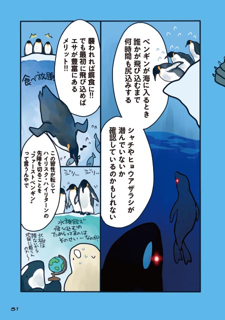 見た目ほど平和じゃない！ ペンギンのリスキーな生活／『海のどうぶつ