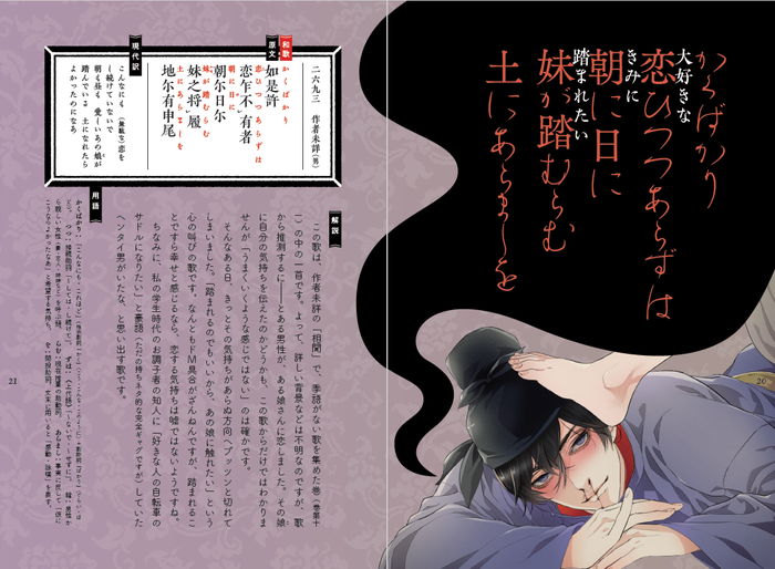 オレを踏みつけてくれ…」!? 『万葉集』からイタくて残念な歌を