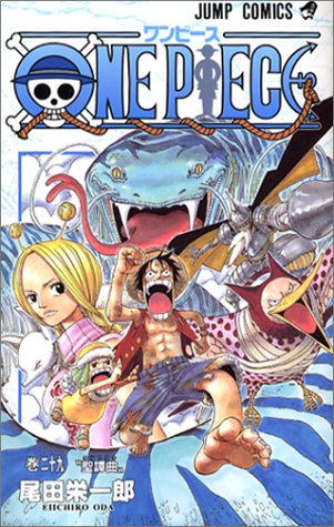 ONE PIECE』「短期集中表紙連載」ランキング ベスト5（ダ・ヴィンチWeb）