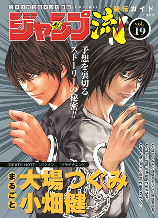 DEATH NOTE』未収録読み切りも収録された完全版が話題！（ダ・ヴィンチ