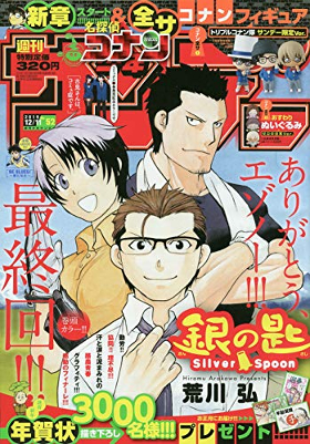 最後まで描き切ってくれた荒川先生に感謝」『銀の匙』最終回に感動の声