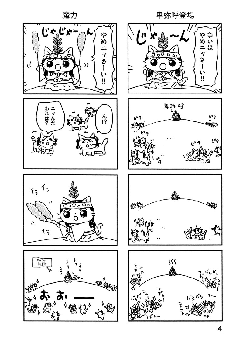 ONE PIECE』に迫る勢い！ 女子小学生が夢中の漫画『ねこねこ日本