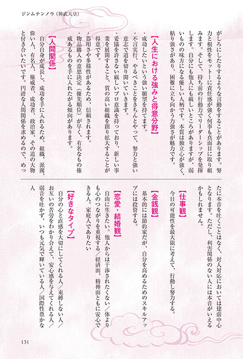 誕生日別にわかる】自分の守護神をみつけてから初詣に臨もう