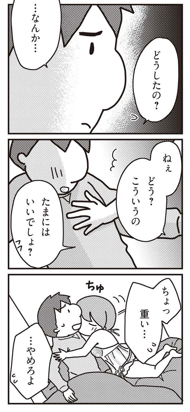 不倫　下着　画像 なんかガツガツしてない？」勇気を出して、セクシーな下着で誘ってみたら／「君とはもうできない」と言われまして⑨（ダ・ヴィンチWeb）