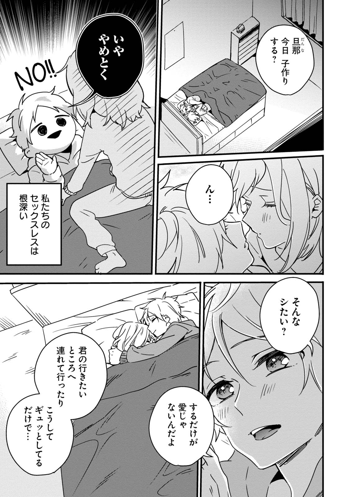 せックスレス 夫が拒否 辛い