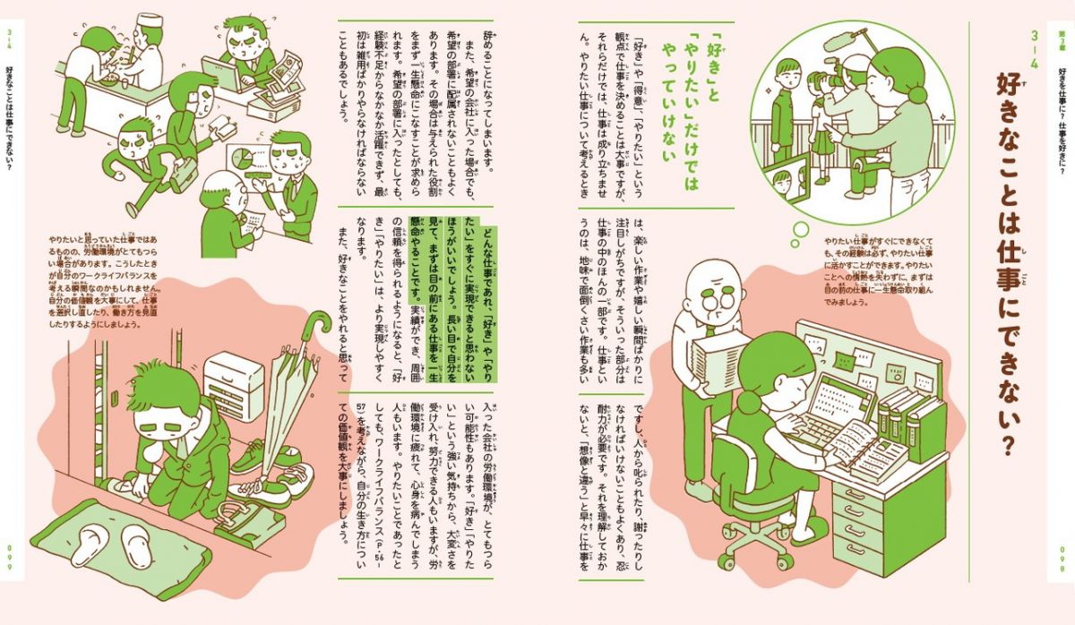 僕たちはなぜ働くのか これからのキャリア、生き方を考える本 (上・下) 僕たちはなぜ働くのか（下巻） これからのキャリア、生き方を