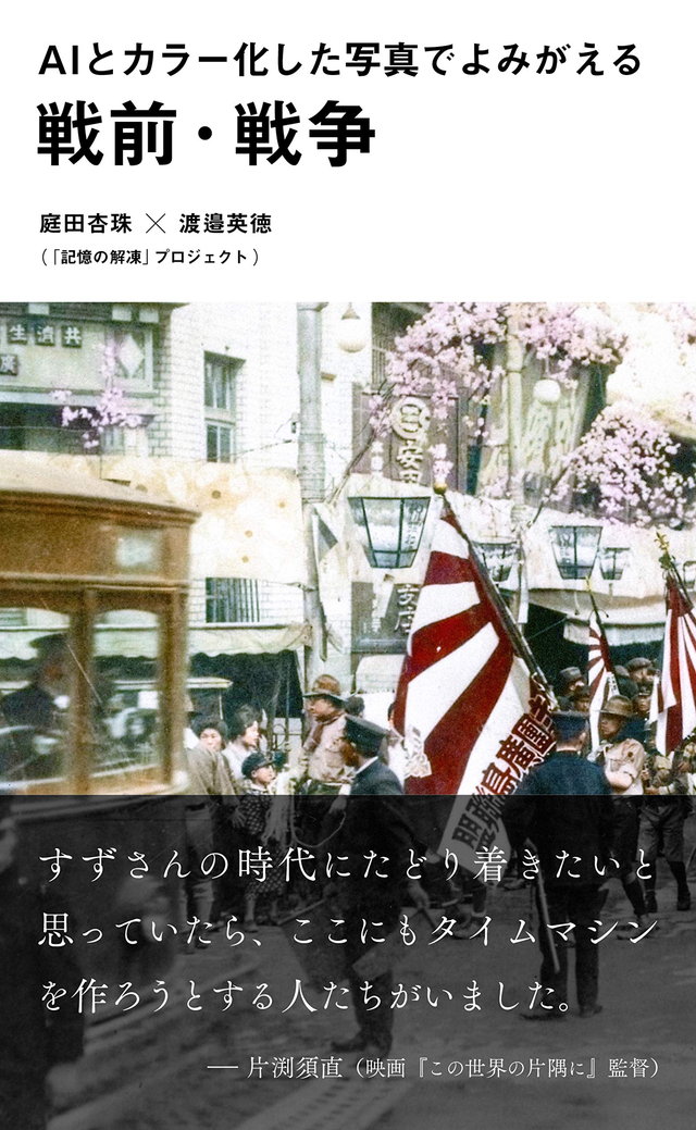 戦後75年の2020年に蘇る、色と記憶【写真あり】『この世界の片隅に