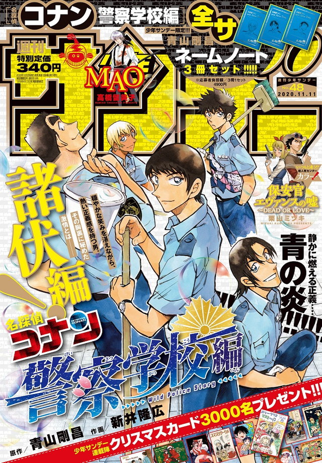 ついに“スコッチ”にスポットライトが！ サンデー48号『名探偵コナン
