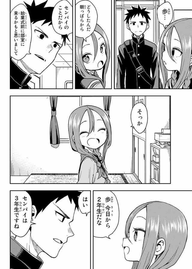 目指したのは『からかい上手の高木さん』と異なる世界