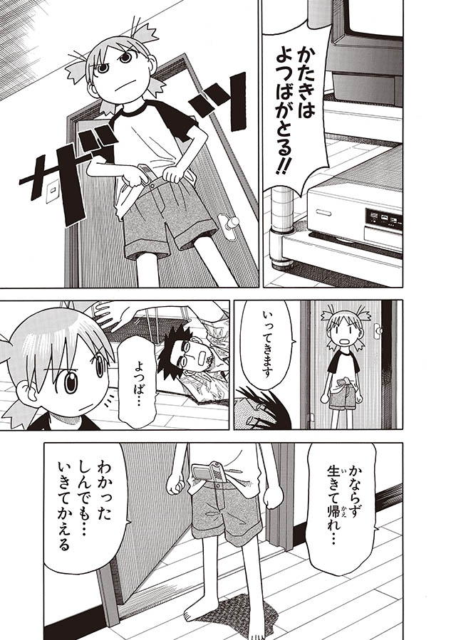 よつばと復讐／よつばと！③（ダ・ヴィンチWeb）