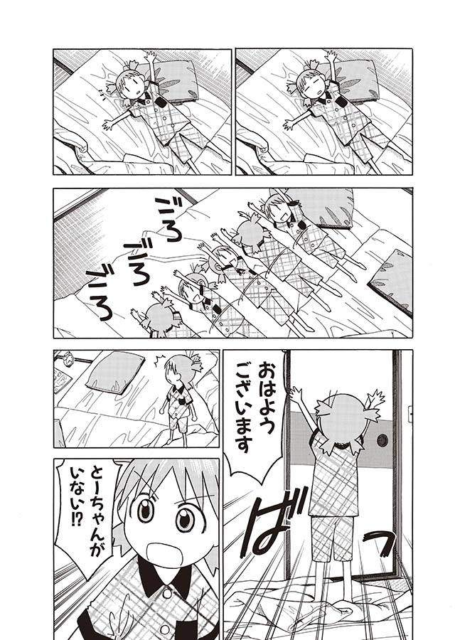 よつばとどんまい／よつばと！④（ダ・ヴィンチWeb）