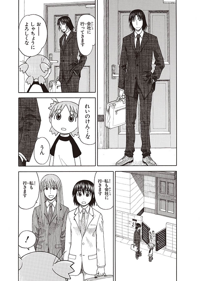 よつばときんようび／よつばと！⑦（ダ・ヴィンチWeb）