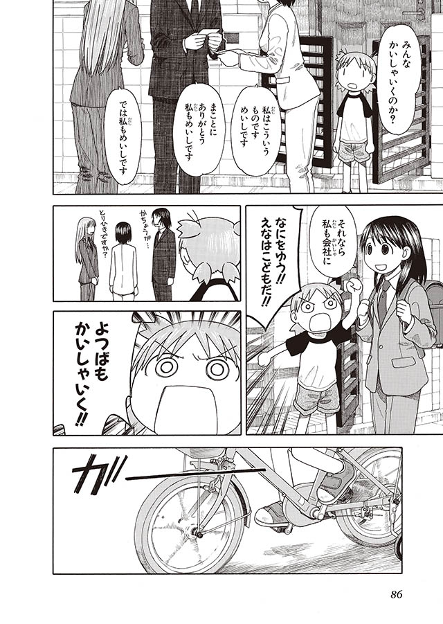 よつばときんようび／よつばと！⑦（ダ・ヴィンチWeb）