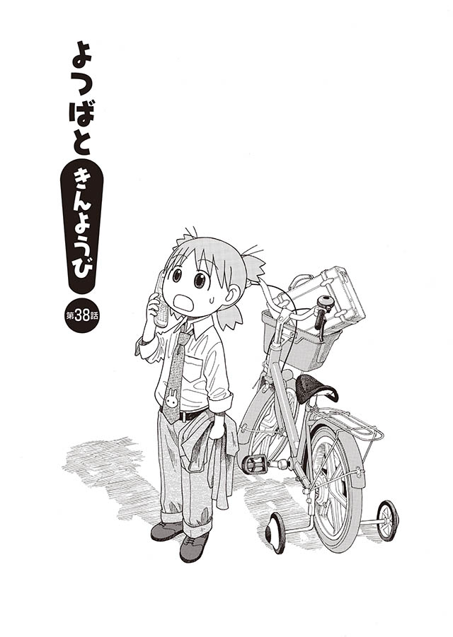よつばときんようび／よつばと！⑦（ダ・ヴィンチWeb）