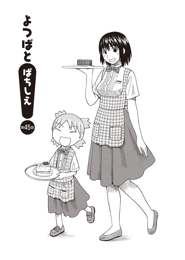 よつばとぱちしえ／よつばと！⑨（ダ・ヴィンチWeb）