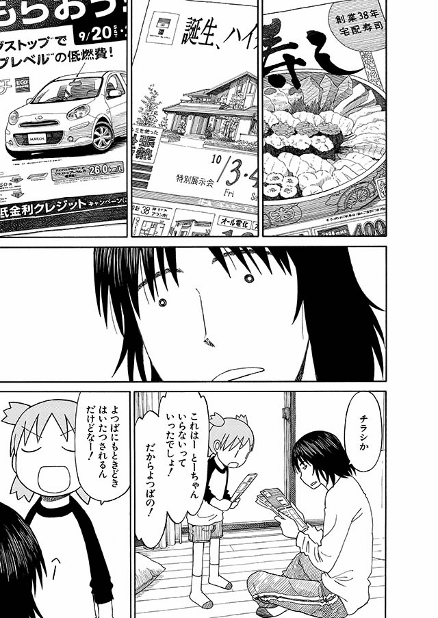 よつばとピザ／よつばと！⑪（ダ・ヴィンチWeb）