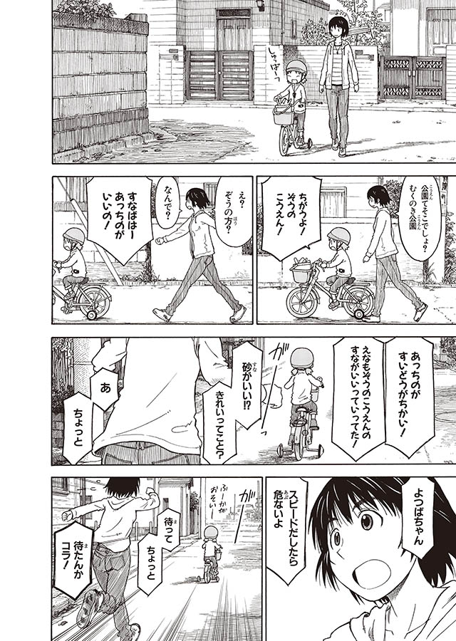 よつばとすなば／よつばと！⑫（ダ・ヴィンチWeb）