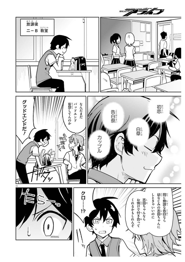 ㋐志田黒羽 ＆可知白草描き下ろしマルチクロス　幼馴染が絶対負けないラブコメ 今はクロはまずすぎんだよ…」幼なじみの黒羽への告白を促され、急に