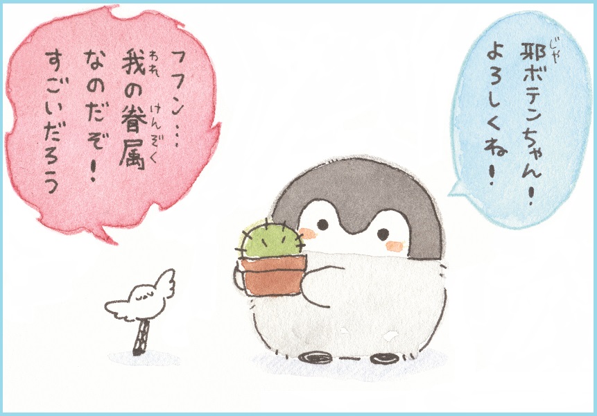コウペンちゃん』連載第47回「けんぞくって、なあに？」（ダ・ヴィンチ