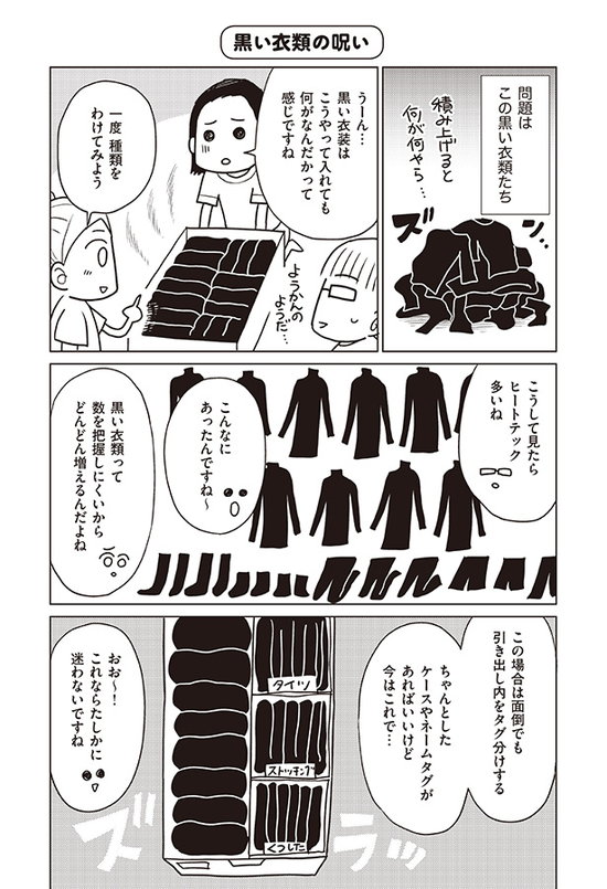 ちゃんとしなきゃ!」をやめたら 二度と散らからない部屋になりました 