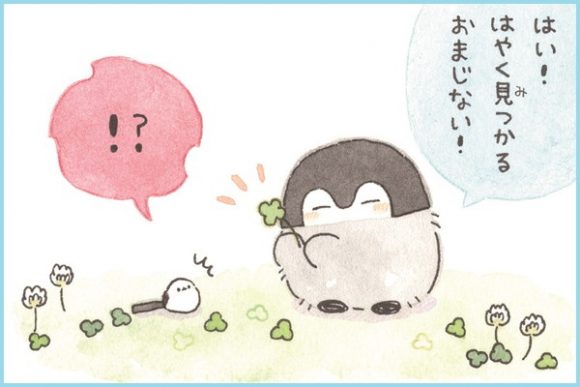 コウペンちゃん』連載第86回、「邪エナガさんとシロツメクサ つづき