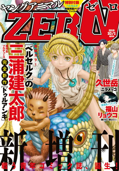 ベルセルク』の三浦建太郎や『うらみちお兄さん』の久世岳による
