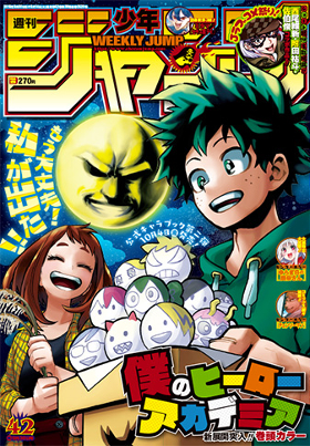 お月見イラスト可愛すぎ！」『ジャンプ』42号、表紙＆巻頭カラーの