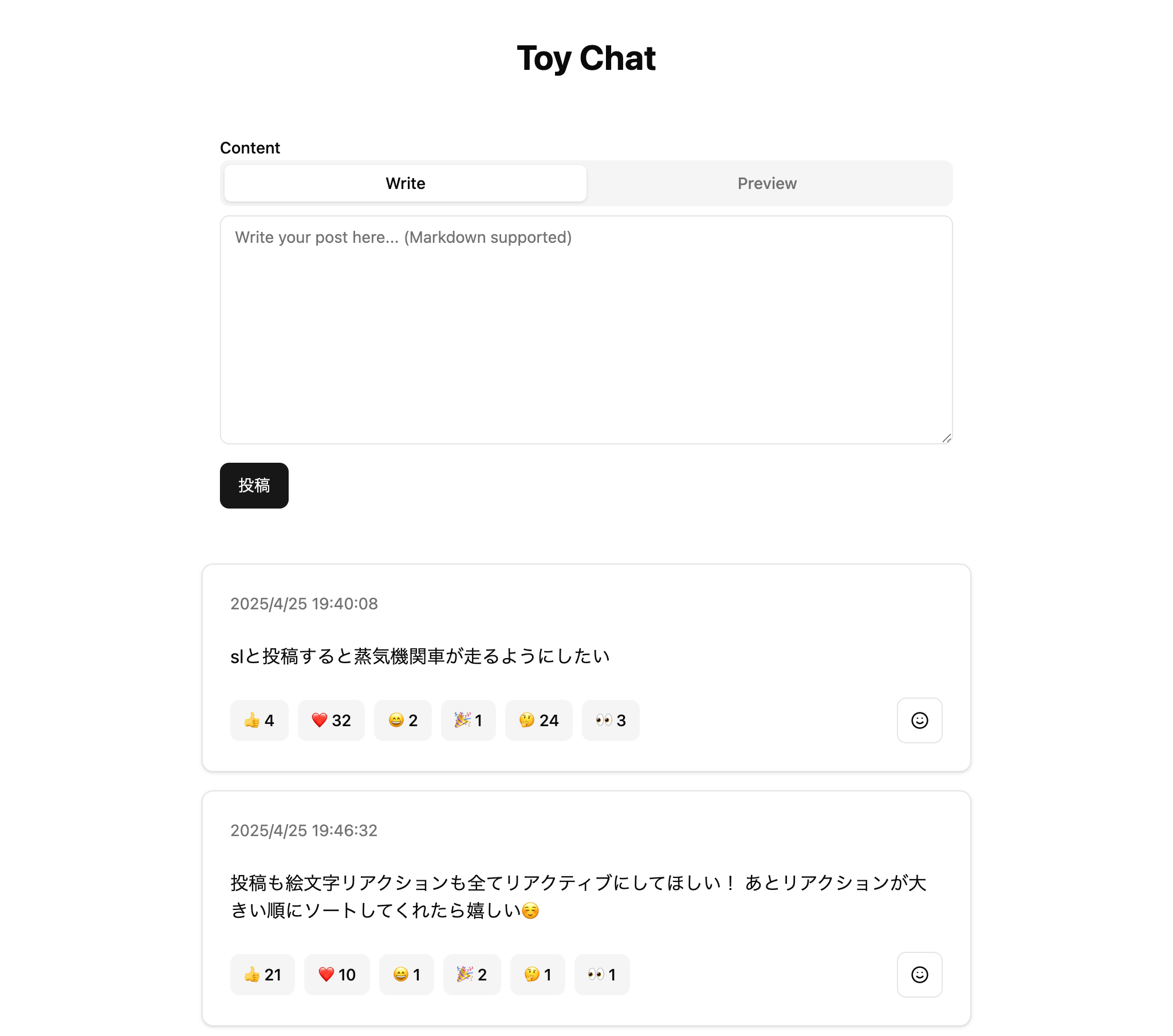 Toy Chatのインターフェース。投稿欄とリアクション付きのコメントが見える。