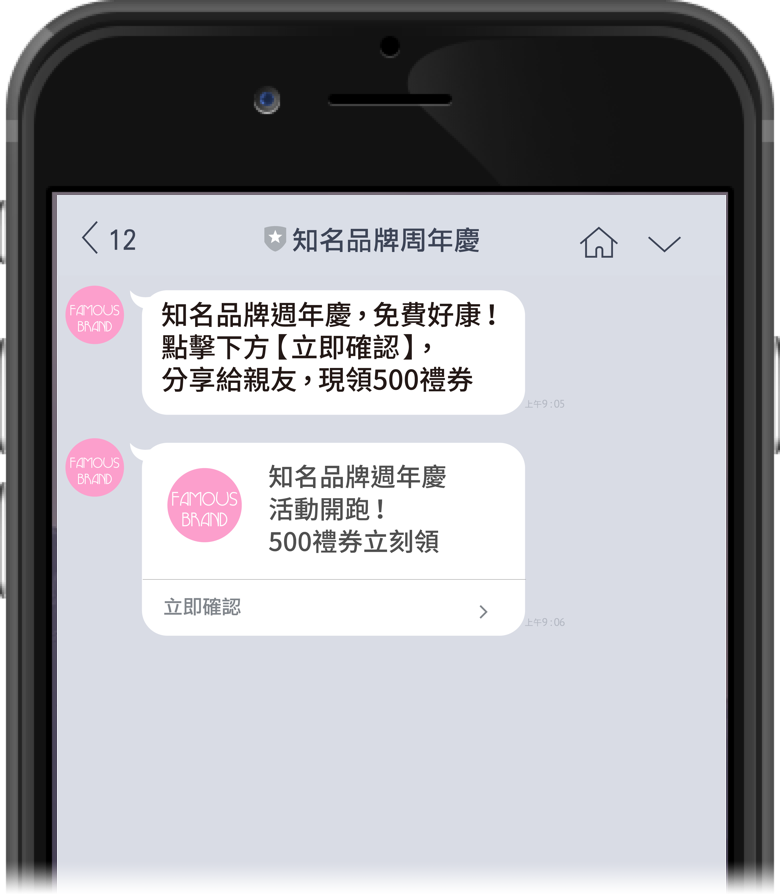 Line 防詐神探特別篇