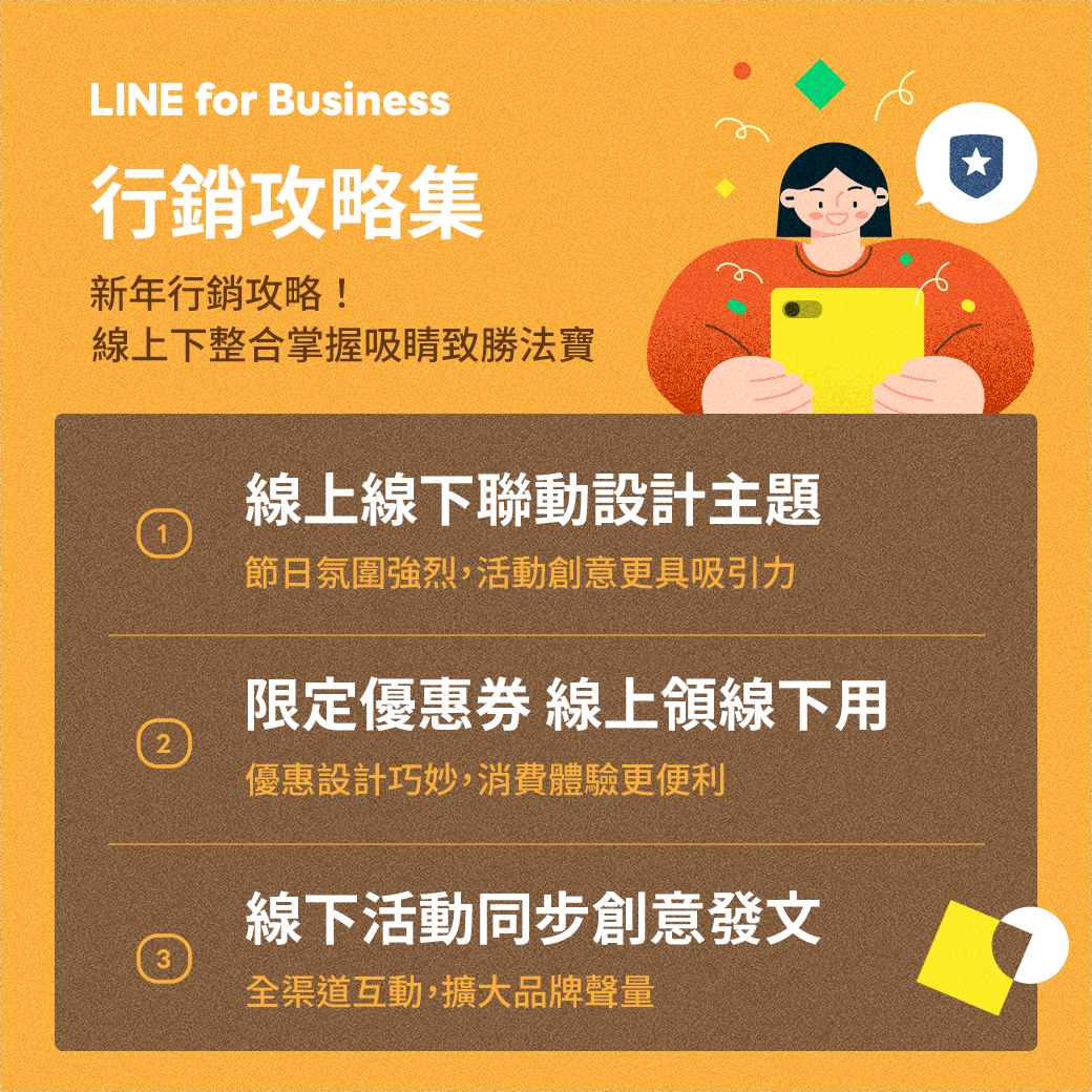 線上線下聯動活動：促進社群互動與口碑擴散
