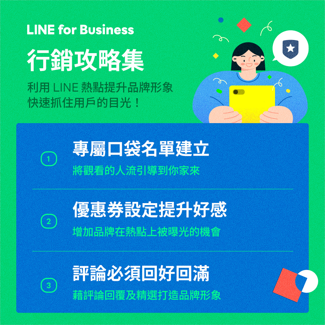 定期回覆顧客評論與上載高質相片增強品牌形象