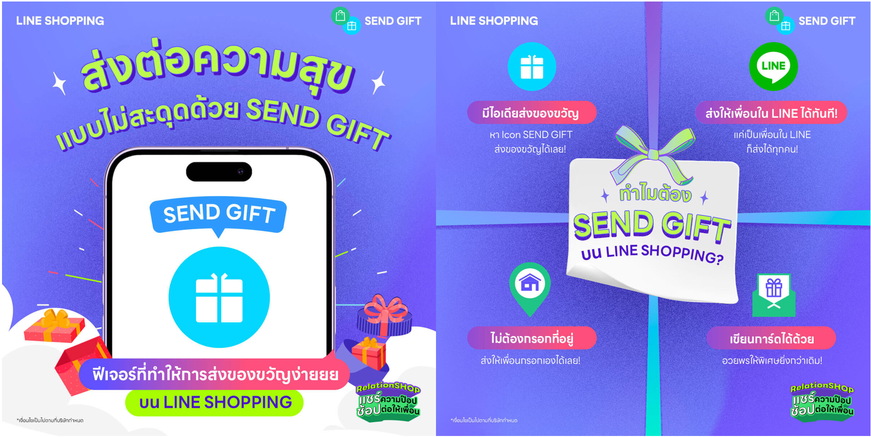 SEND GIFT ผ่าน LINE SHOPPING ได้แล้ว! ส่งของขวัญง่าย ไม่พลาดทุกโมเมนต์