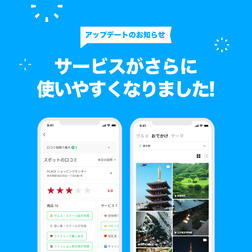 サービスアップデートのお知らせ