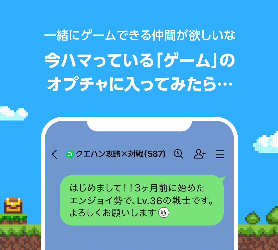 オプチャで“一緒に遊べるゲーム友だち”を作ろう🎮✨