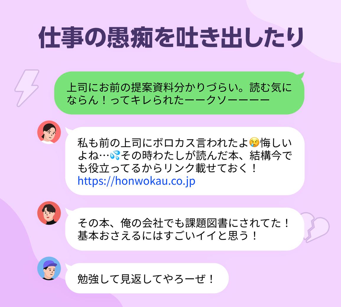 テーマ別 悩み相談オプチャまとめ