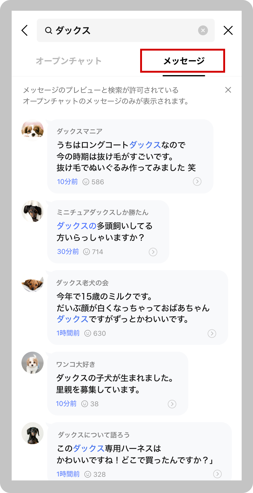 新機能】参加前のカバーページや検索結果に直近メッセージが表示されます！