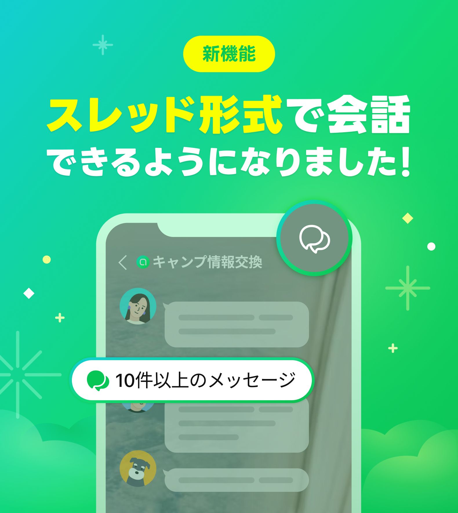 line ストア その他1件のメッセージ